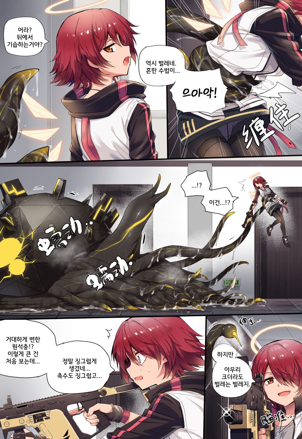 [Kataokasan] 엑시아 vs 거대원석충 (Arknights) [Korean] [Decensored] 画像番号 2