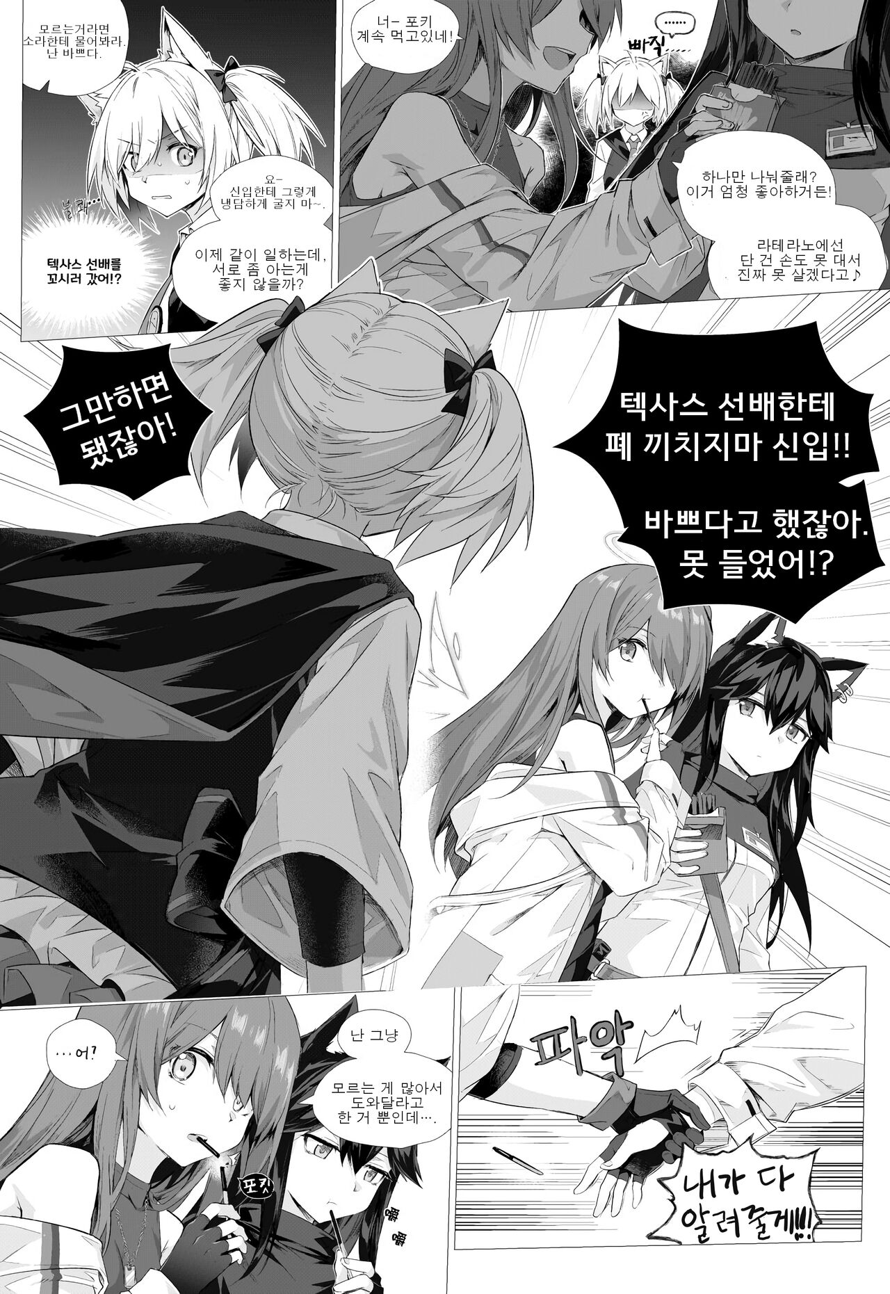 [Kataokasan] 후타나리 소라 x 엑시아 (Arknights) [Korean] numero di immagine  3