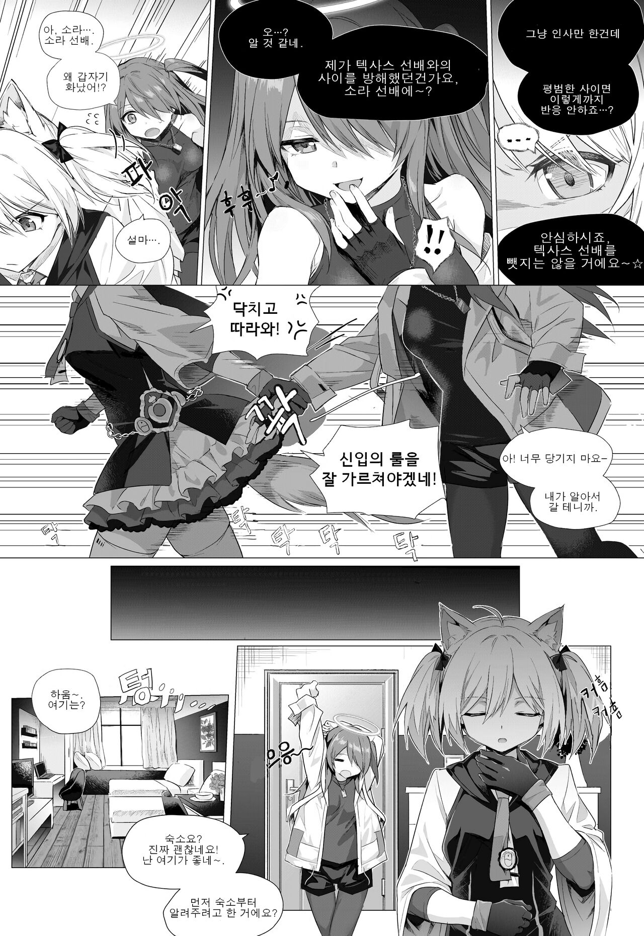 [Kataokasan] 후타나리 소라 x 엑시아 (Arknights) [Korean] numero di immagine  4