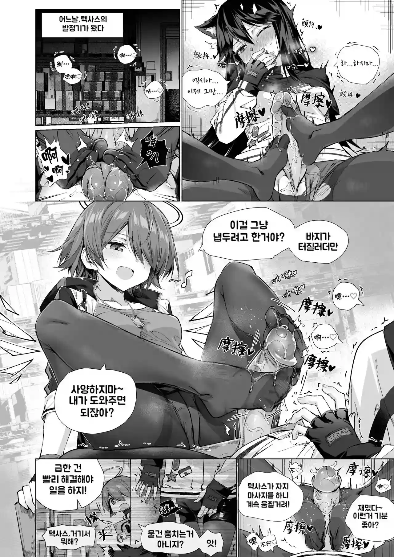 [Kataokasan] 후타나리 텍사스 x 엑시아 (Arknights) [Korean] [Decensored]