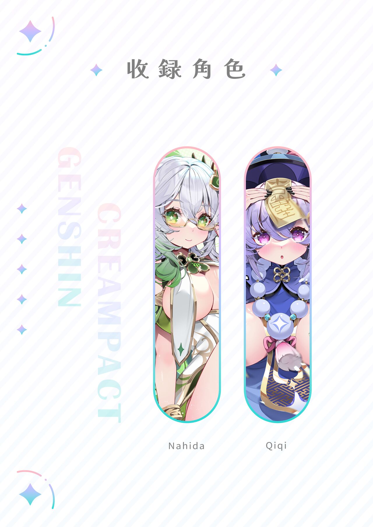 [Mizu no Iro (WaterRing)] Genshin - Growth Journey (Genshin Impact) 画像番号 3