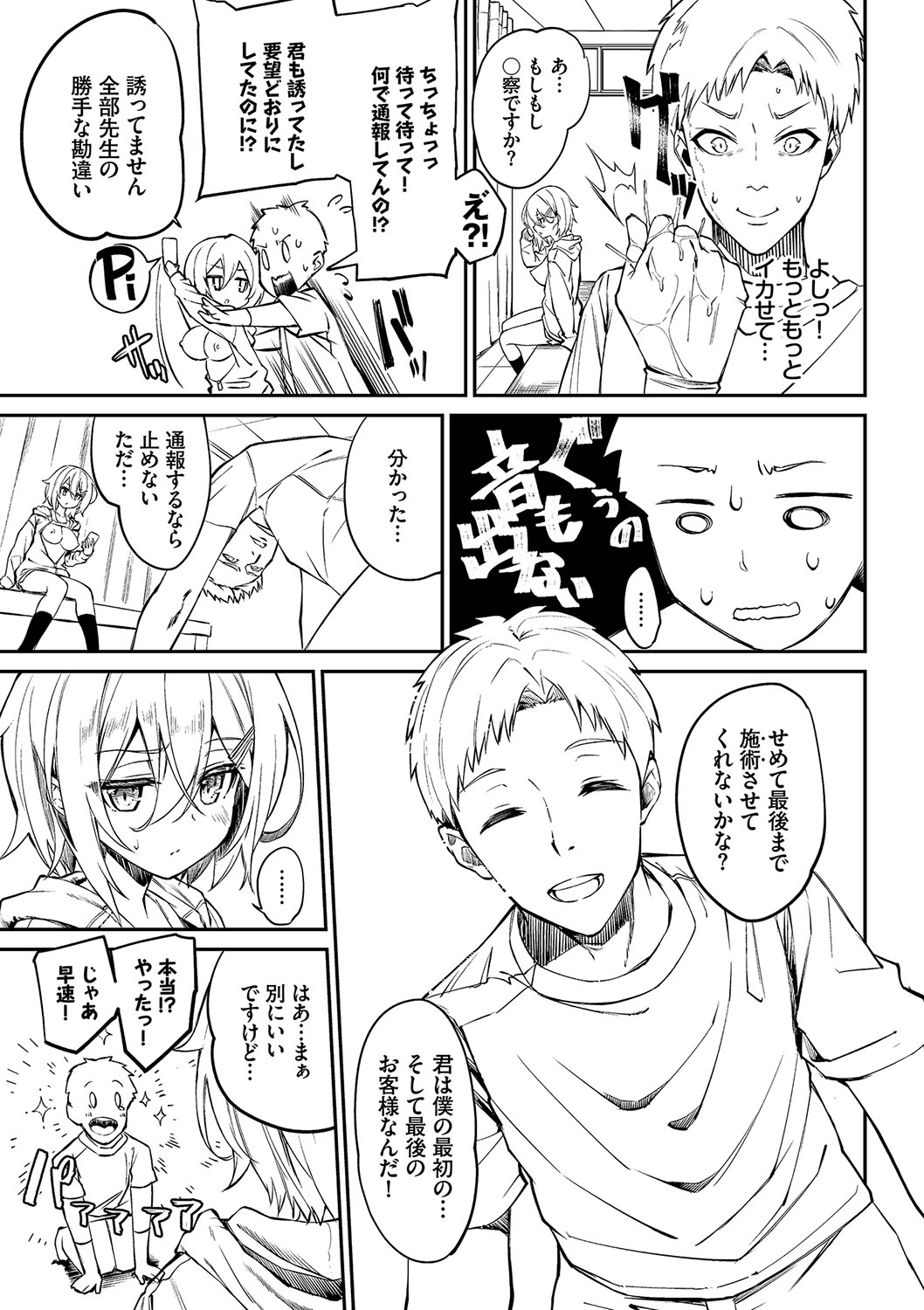 [Nunnu] Funny Fuck! Complete Edition Expansion Pack [Digital] numero di immagine  124