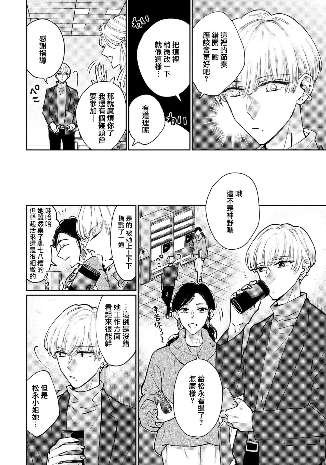 [Aritaka Yuzuto] Kamino-kun wa Suki darake na Kanojo ga Suki sugiru | 神野对毫无防备的她不可自拔 1-4 [Chinese] [莉赛特汉化组] image number 12