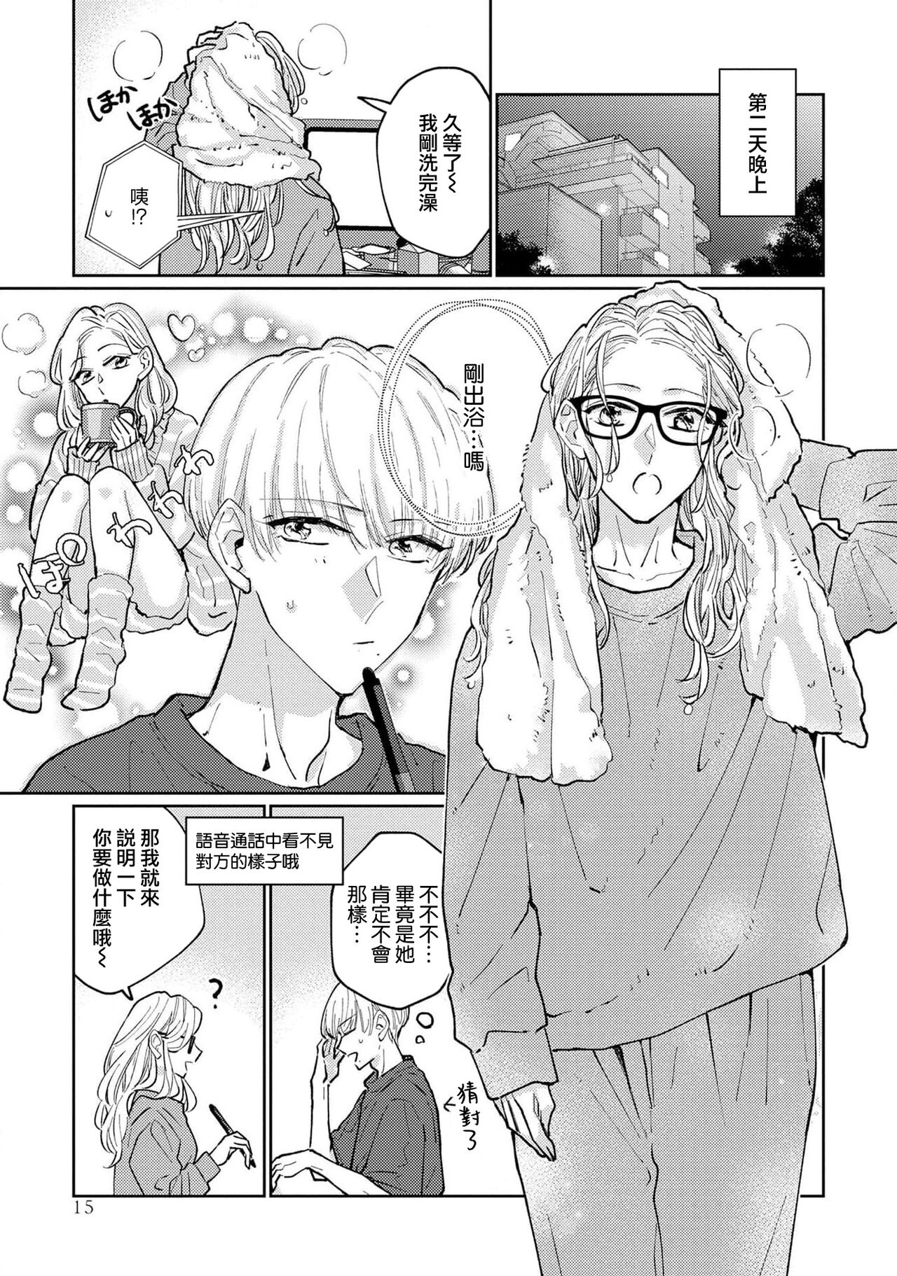 [Aritaka Yuzuto] Kamino-kun wa Suki darake na Kanojo ga Suki sugiru | 神野对毫无防备的她不可自拔 1-4 [Chinese] [莉赛特汉化组] image number 17