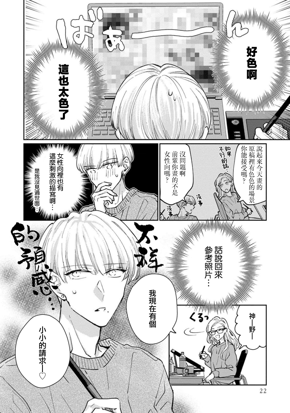 [Aritaka Yuzuto] Kamino-kun wa Suki darake na Kanojo ga Suki sugiru | 神野对毫无防备的她不可自拔 1-4 [Chinese] [莉赛特汉化组] image number 24