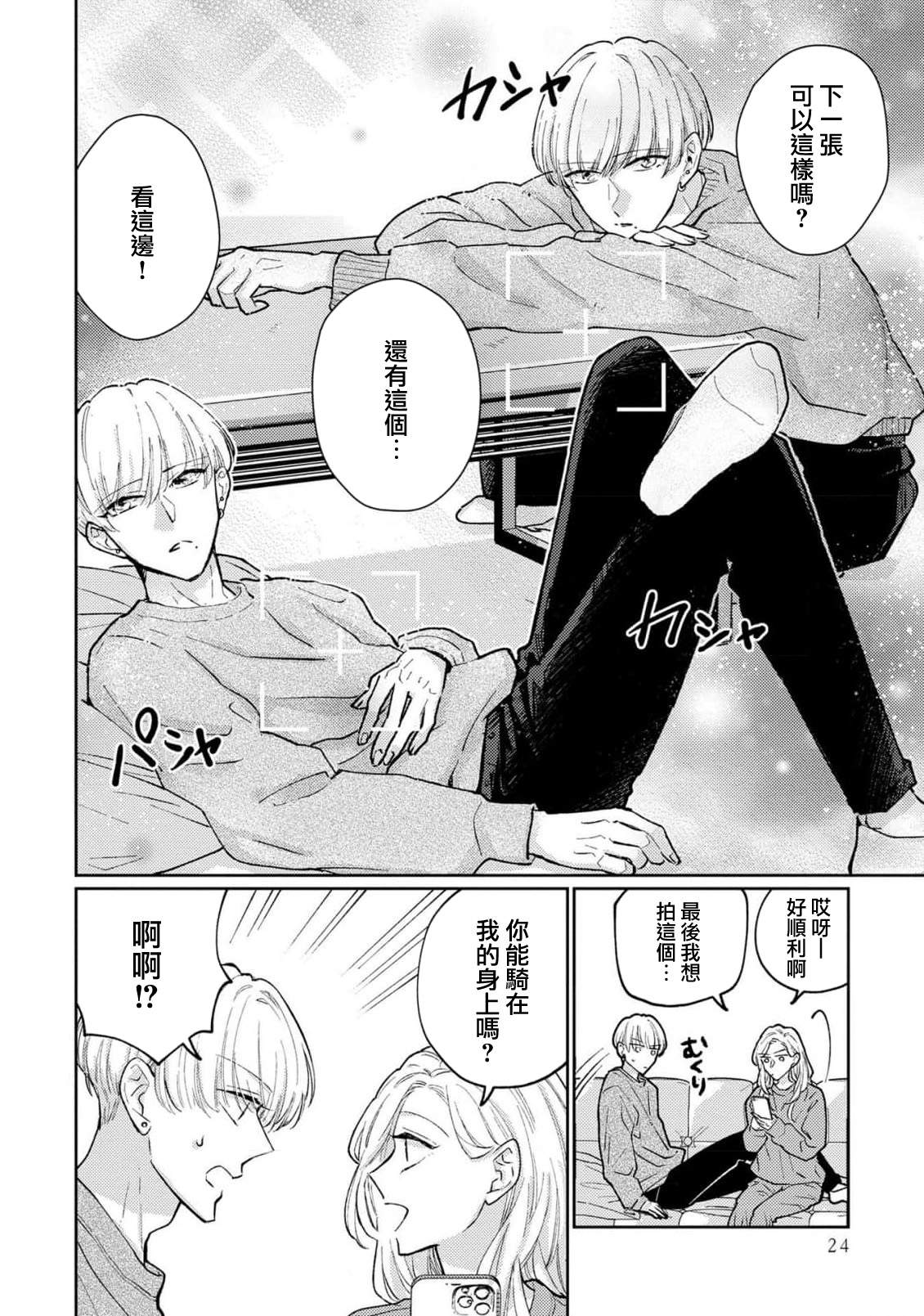 [Aritaka Yuzuto] Kamino-kun wa Suki darake na Kanojo ga Suki sugiru | 神野对毫无防备的她不可自拔 1-4 [Chinese] [莉赛特汉化组] image number 26