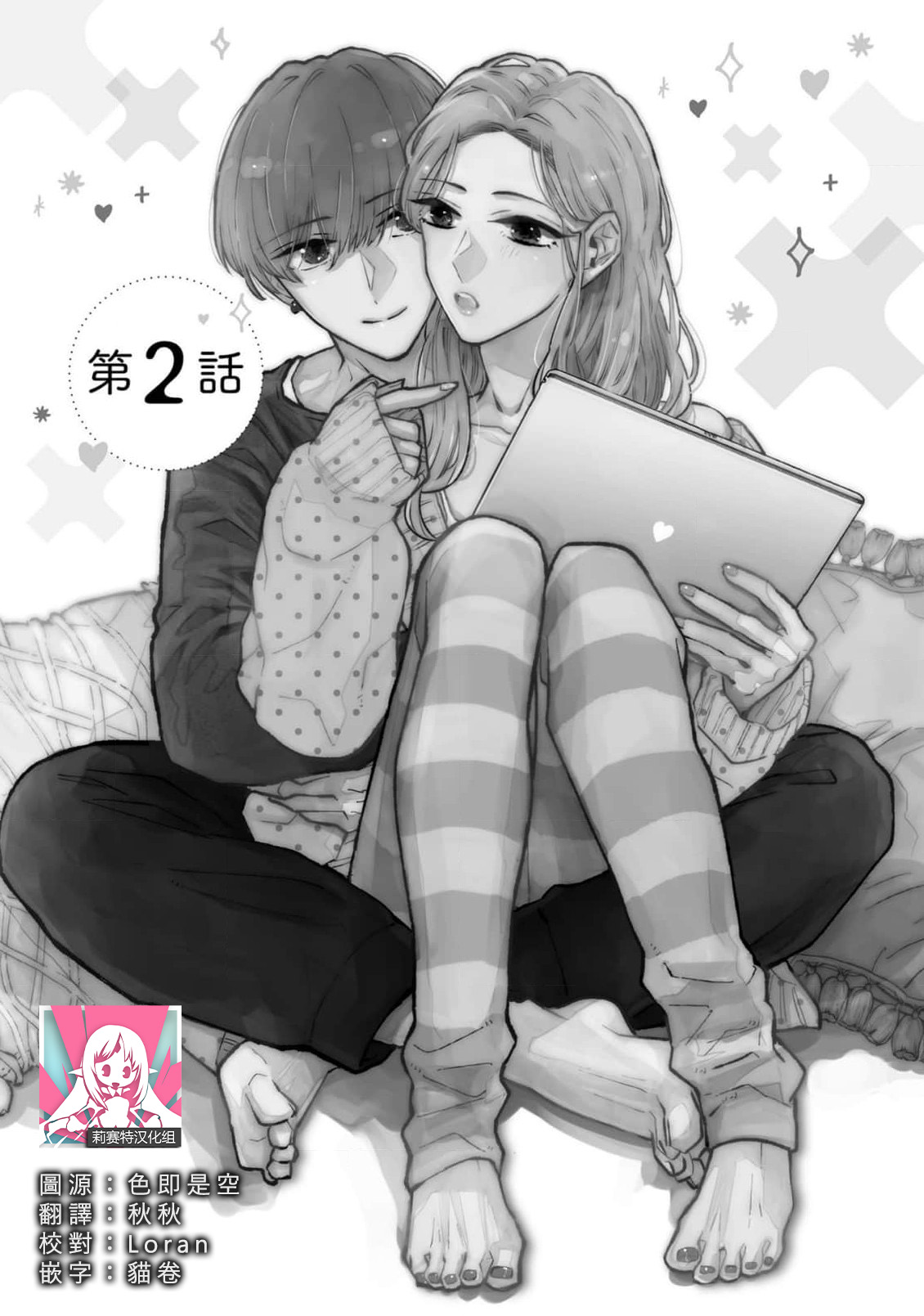 [Aritaka Yuzuto] Kamino-kun wa Suki darake na Kanojo ga Suki sugiru | 神野对毫无防备的她不可自拔 1-4 [Chinese] [莉赛特汉化组] image number 49