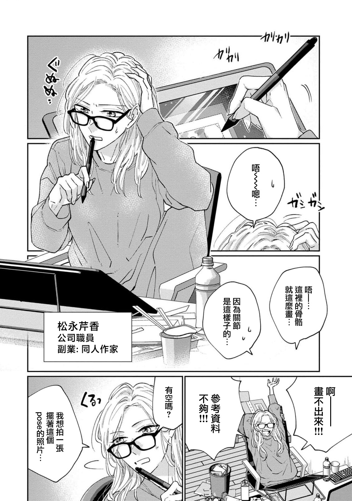 [Aritaka Yuzuto] Kamino-kun wa Suki darake na Kanojo ga Suki sugiru | 神野对毫无防备的她不可自拔 1-4 [Chinese] [莉赛特汉化组] image number 52