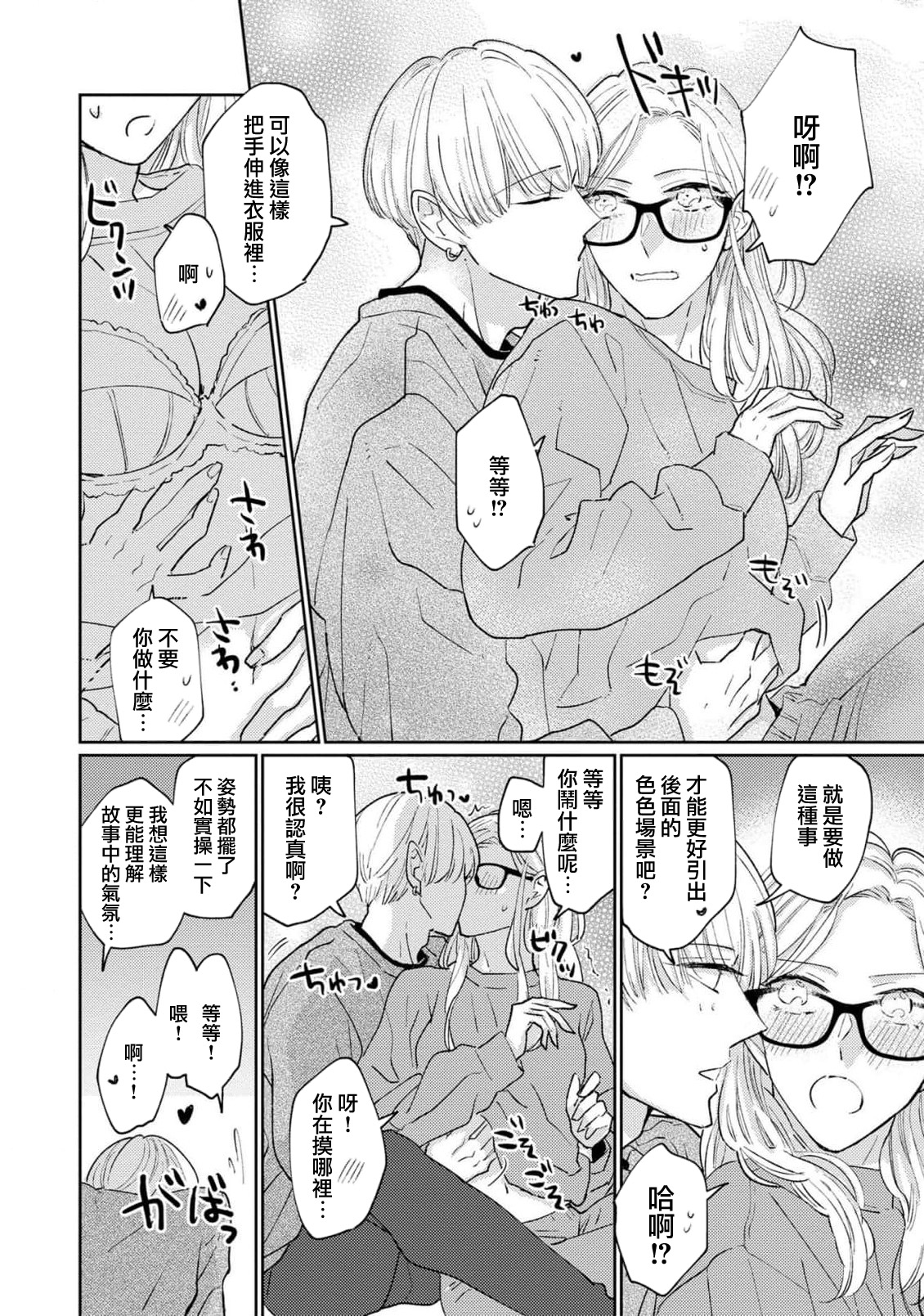 [Aritaka Yuzuto] Kamino-kun wa Suki darake na Kanojo ga Suki sugiru | 神野对毫无防备的她不可自拔 1-4 [Chinese] [莉赛特汉化组] image number 54