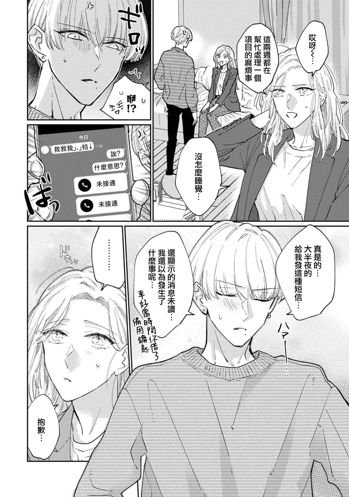 [Aritaka Yuzuto] Kamino-kun wa Suki darake na Kanojo ga Suki sugiru | 神野对毫无防备的她不可自拔 1-4 [Chinese] [莉赛特汉化组] image number 66