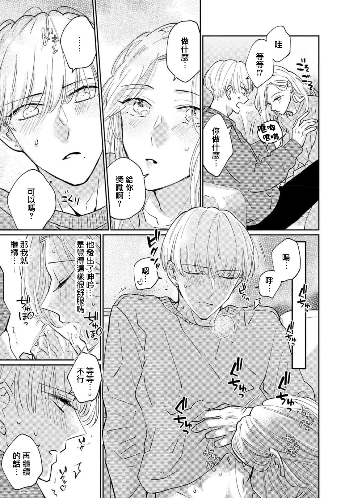 [Aritaka Yuzuto] Kamino-kun wa Suki darake na Kanojo ga Suki sugiru | 神野对毫无防备的她不可自拔 1-4 [Chinese] [莉赛特汉化组] image number 71