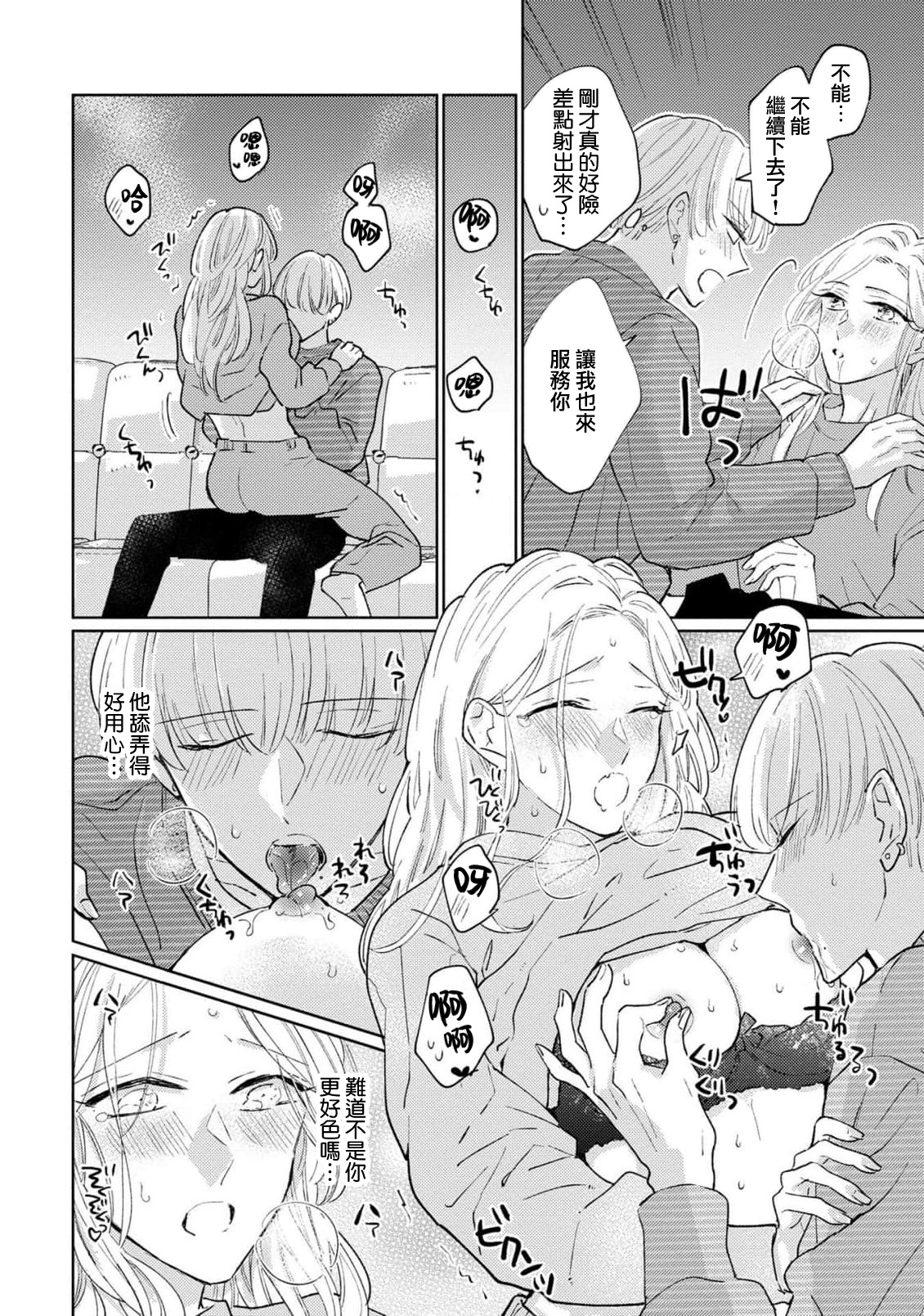 [Aritaka Yuzuto] Kamino-kun wa Suki darake na Kanojo ga Suki sugiru | 神野对毫无防备的她不可自拔 1-4 [Chinese] [莉赛特汉化组] image number 72