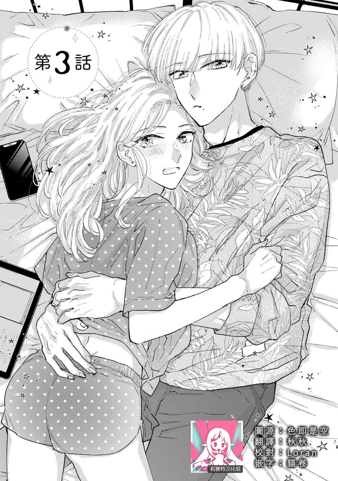 [Aritaka Yuzuto] Kamino-kun wa Suki darake na Kanojo ga Suki sugiru | 神野对毫无防备的她不可自拔 1-4 [Chinese] [莉赛特汉化组] image number 79