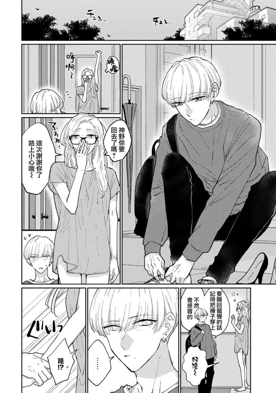 [Aritaka Yuzuto] Kamino-kun wa Suki darake na Kanojo ga Suki sugiru | 神野对毫无防备的她不可自拔 1-4 [Chinese] [莉赛特汉化组] image number 82