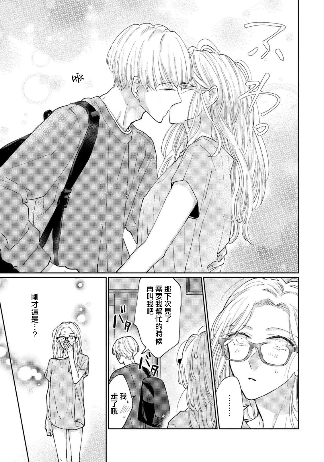 [Aritaka Yuzuto] Kamino-kun wa Suki darake na Kanojo ga Suki sugiru | 神野对毫无防备的她不可自拔 1-4 [Chinese] [莉赛特汉化组] image number 83