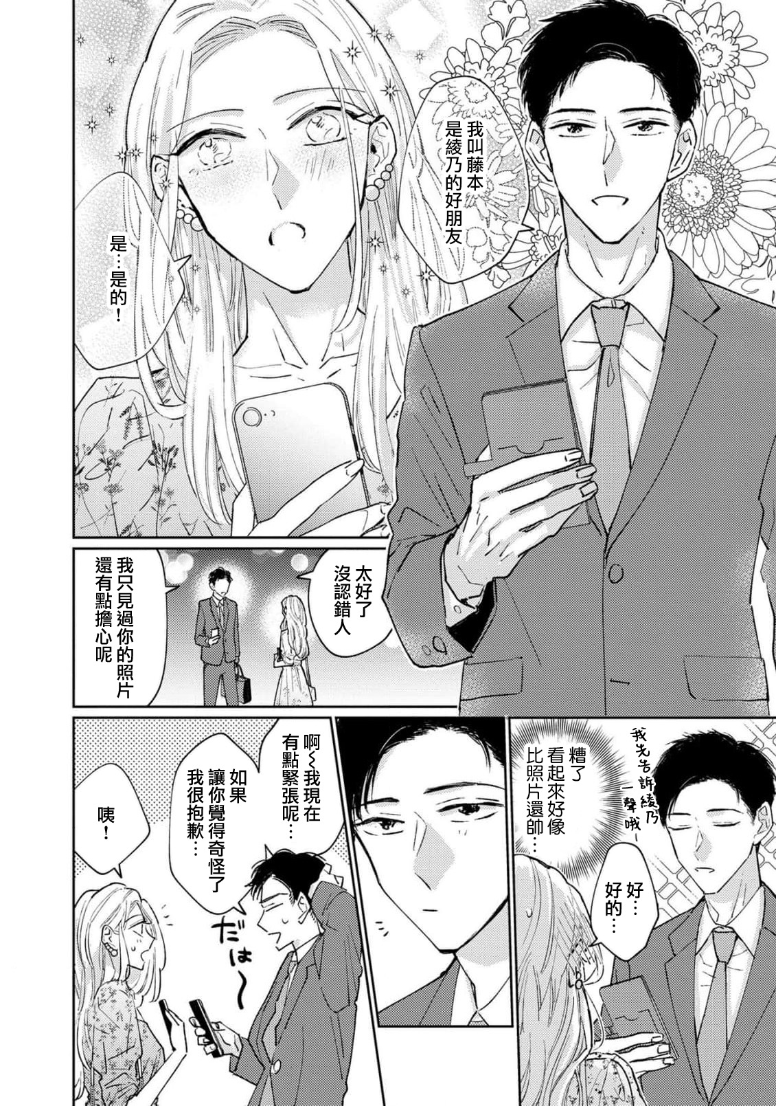 [Aritaka Yuzuto] Kamino-kun wa Suki darake na Kanojo ga Suki sugiru | 神野对毫无防备的她不可自拔 1-4 [Chinese] [莉赛特汉化组] image number 89