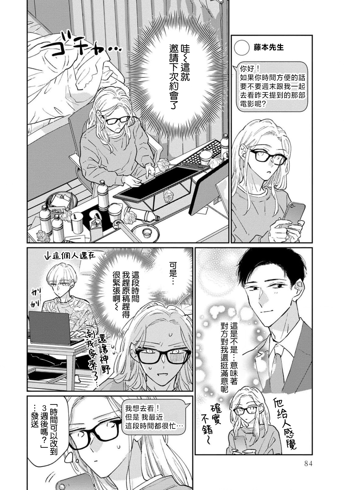 [Aritaka Yuzuto] Kamino-kun wa Suki darake na Kanojo ga Suki sugiru | 神野对毫无防备的她不可自拔 1-4 [Chinese] [莉赛特汉化组] image number 91