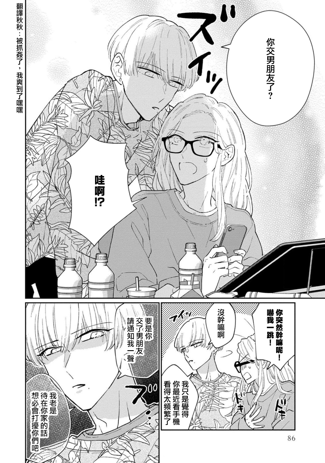 [Aritaka Yuzuto] Kamino-kun wa Suki darake na Kanojo ga Suki sugiru | 神野对毫无防备的她不可自拔 1-4 [Chinese] [莉赛特汉化组] image number 93