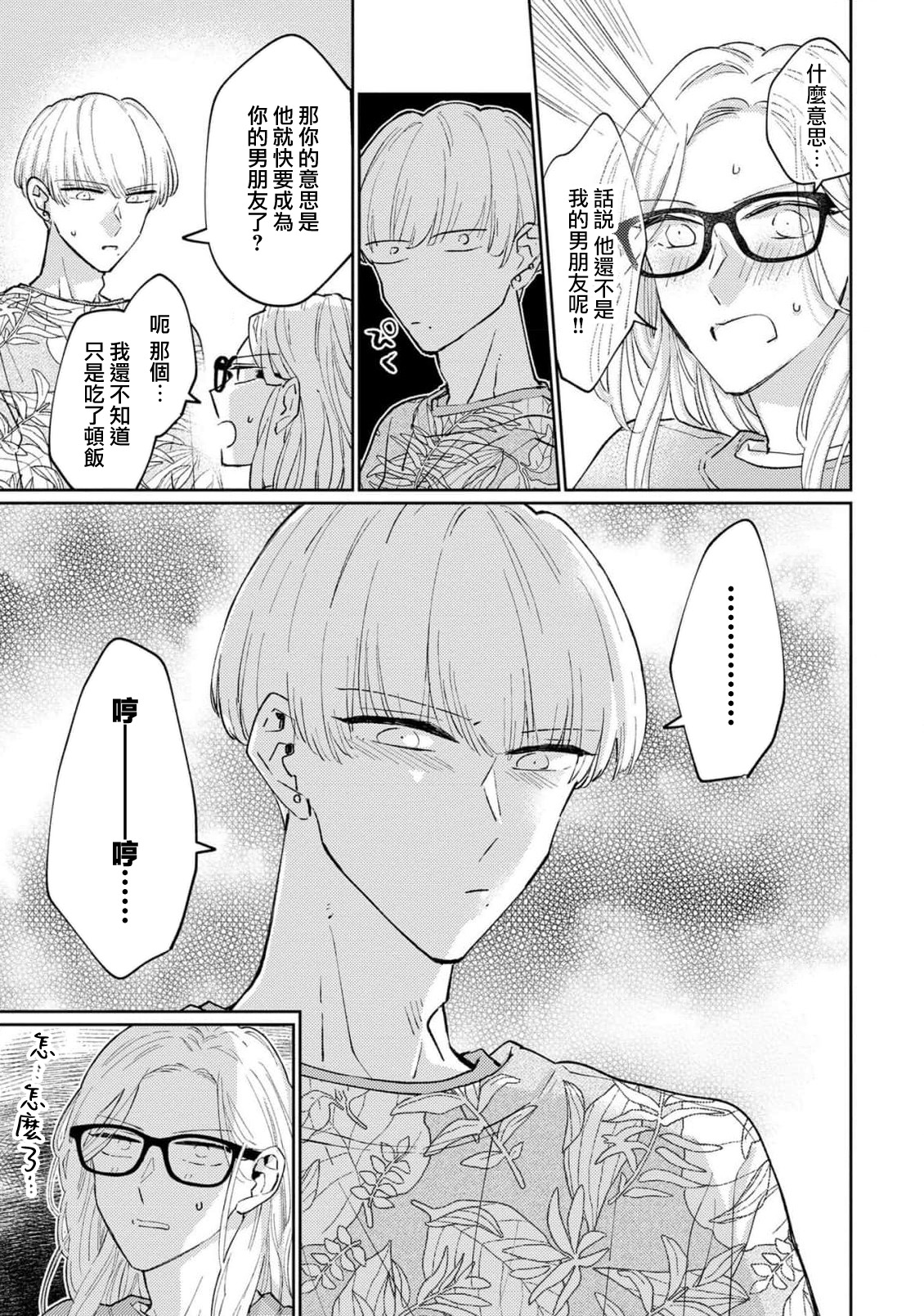 [Aritaka Yuzuto] Kamino-kun wa Suki darake na Kanojo ga Suki sugiru | 神野对毫无防备的她不可自拔 1-4 [Chinese] [莉赛特汉化组] image number 94