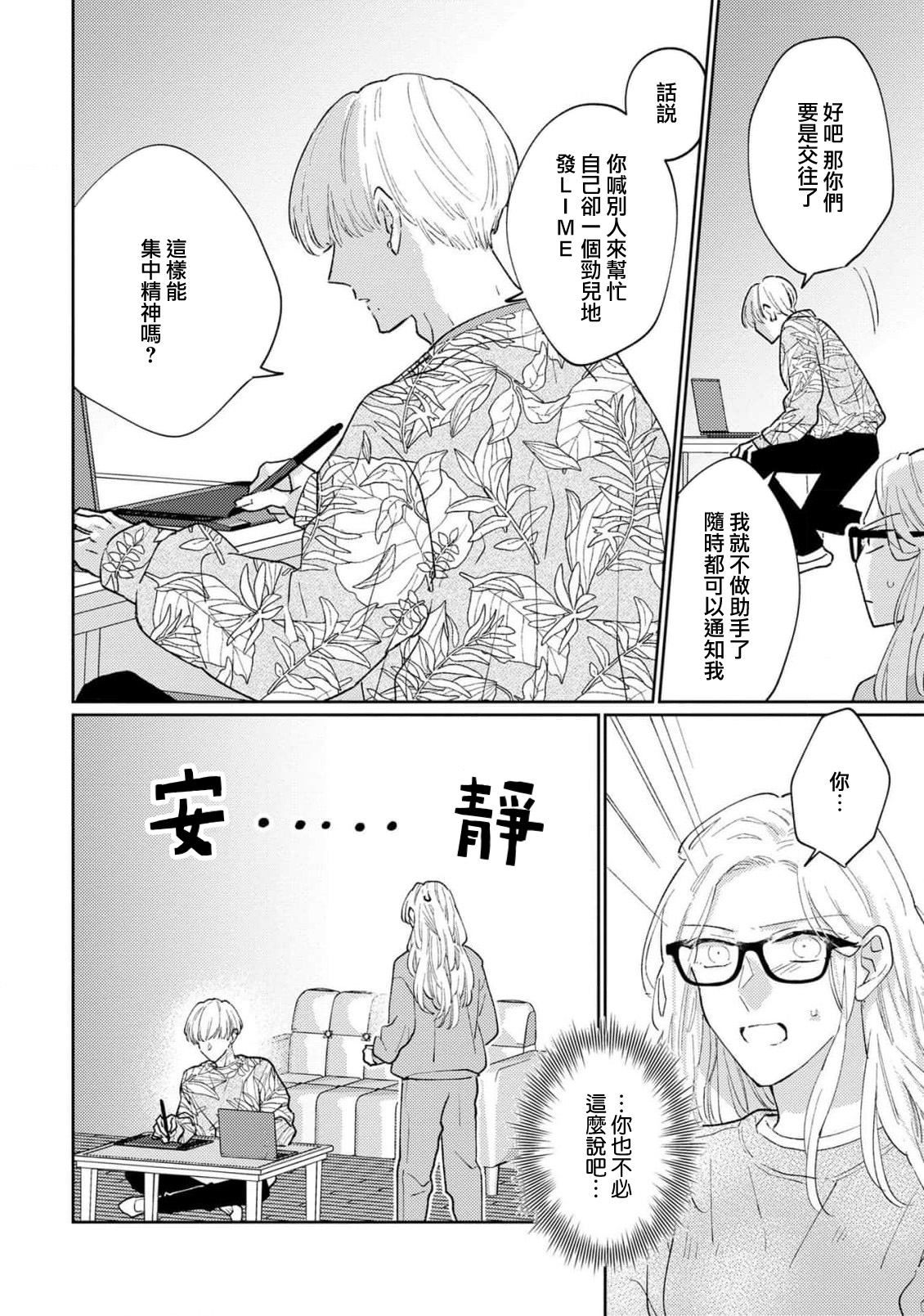 [Aritaka Yuzuto] Kamino-kun wa Suki darake na Kanojo ga Suki sugiru | 神野对毫无防备的她不可自拔 1-4 [Chinese] [莉赛特汉化组] image number 95