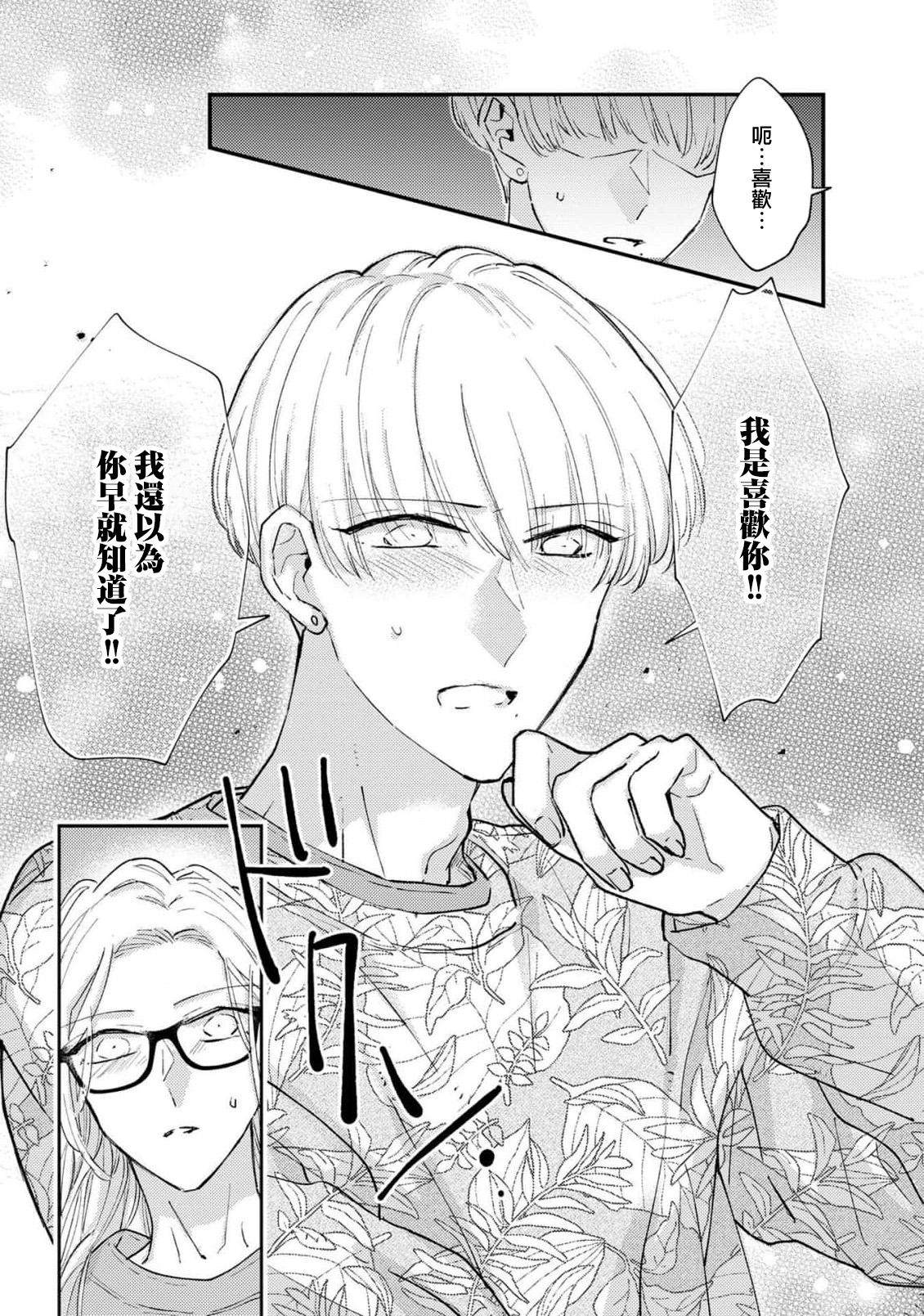 [Aritaka Yuzuto] Kamino-kun wa Suki darake na Kanojo ga Suki sugiru | 神野对毫无防备的她不可自拔 1-4 [Chinese] [莉赛特汉化组] image number 98