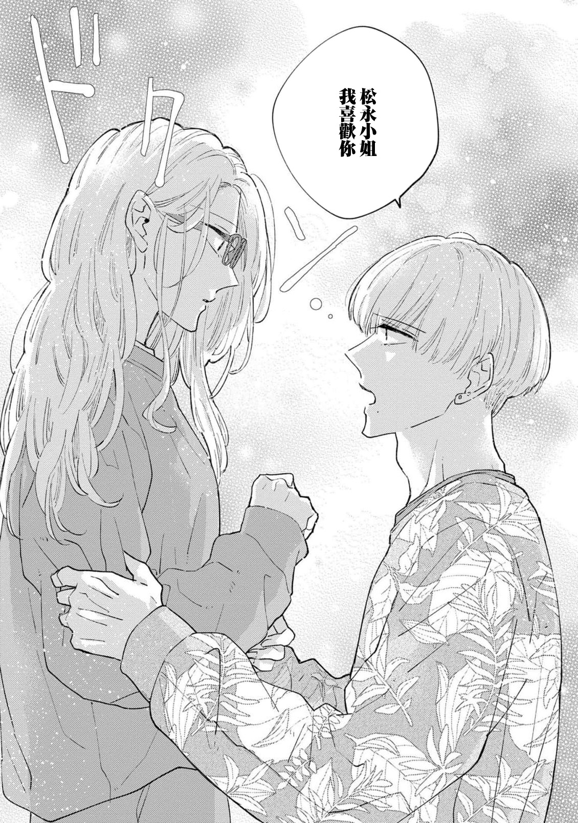 [Aritaka Yuzuto] Kamino-kun wa Suki darake na Kanojo ga Suki sugiru | 神野对毫无防备的她不可自拔 1-4 [Chinese] [莉赛特汉化组] image number 100