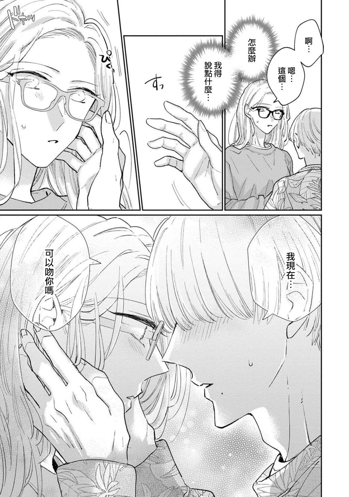 [Aritaka Yuzuto] Kamino-kun wa Suki darake na Kanojo ga Suki sugiru | 神野对毫无防备的她不可自拔 1-4 [Chinese] [莉赛特汉化组] image number 102