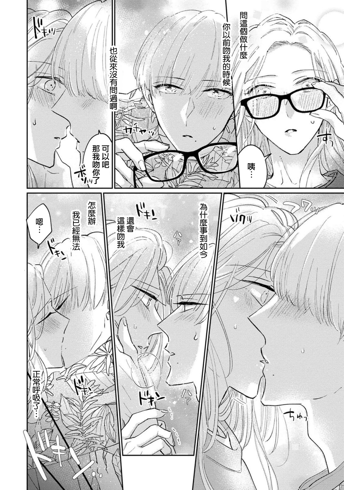 [Aritaka Yuzuto] Kamino-kun wa Suki darake na Kanojo ga Suki sugiru | 神野对毫无防备的她不可自拔 1-4 [Chinese] [莉赛特汉化组] image number 103