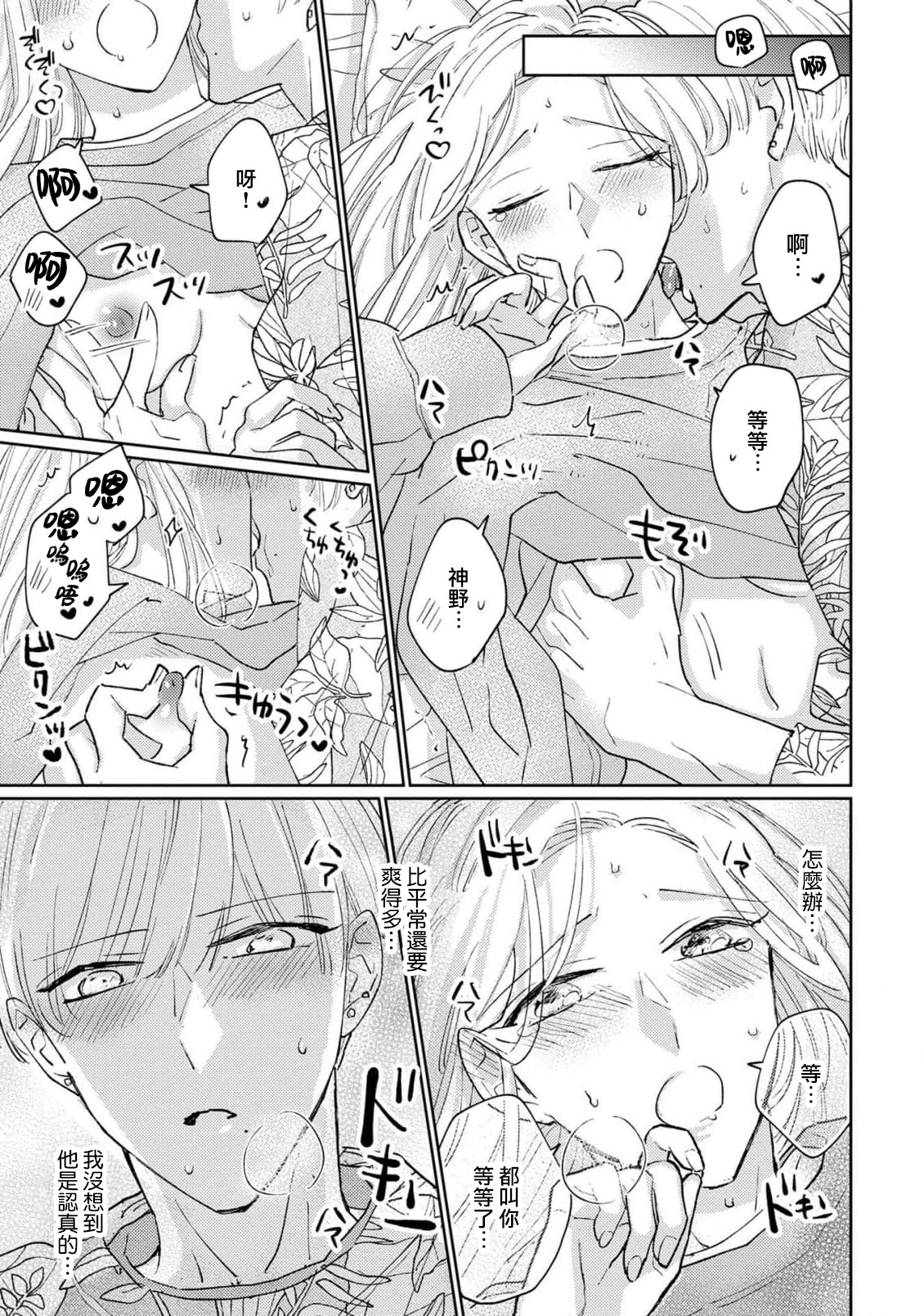 [Aritaka Yuzuto] Kamino-kun wa Suki darake na Kanojo ga Suki sugiru | 神野对毫无防备的她不可自拔 1-4 [Chinese] [莉赛特汉化组] image number 104