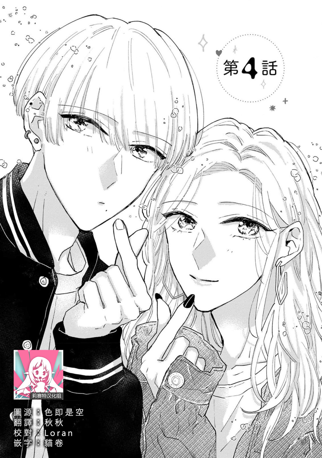 [Aritaka Yuzuto] Kamino-kun wa Suki darake na Kanojo ga Suki sugiru | 神野对毫无防备的她不可自拔 1-4 [Chinese] [莉赛特汉化组] image number 114