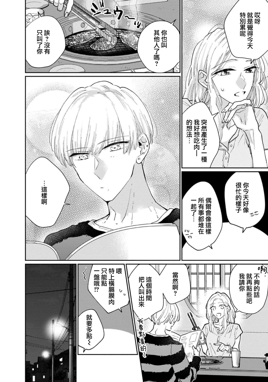 [Aritaka Yuzuto] Kamino-kun wa Suki darake na Kanojo ga Suki sugiru | 神野对毫无防备的她不可自拔 1-4 [Chinese] [莉赛特汉化组] image number 125