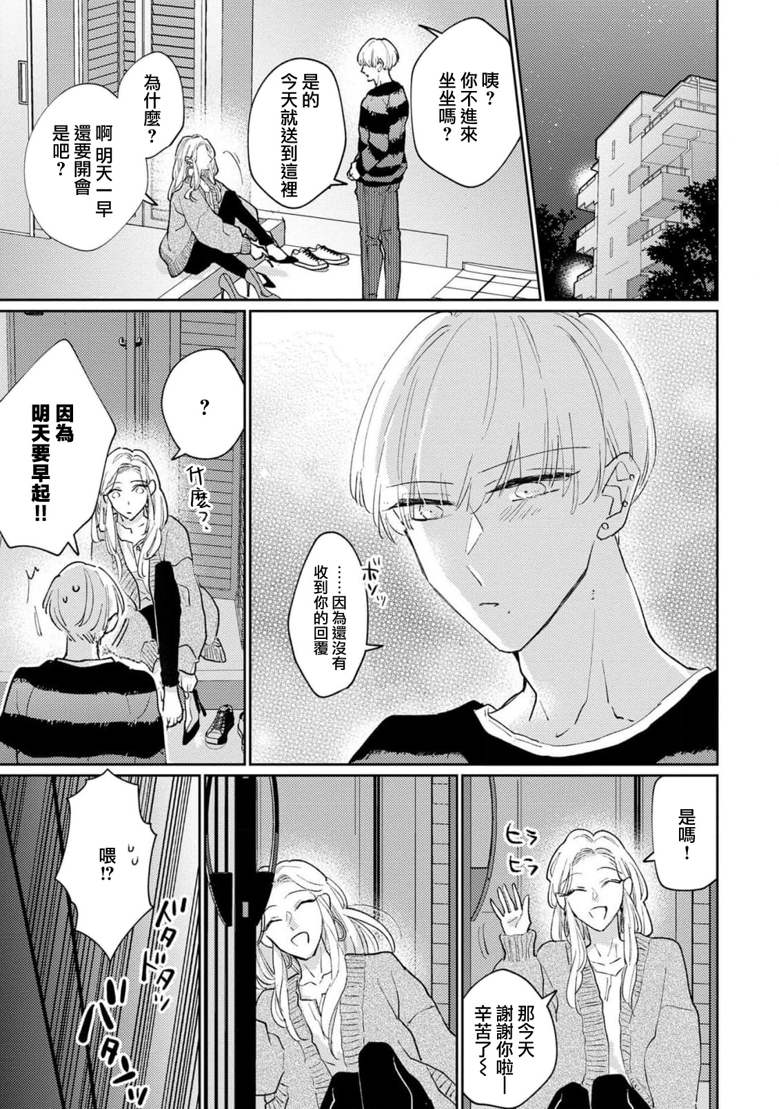 [Aritaka Yuzuto] Kamino-kun wa Suki darake na Kanojo ga Suki sugiru | 神野对毫无防备的她不可自拔 1-4 [Chinese] [莉赛特汉化组] image number 128