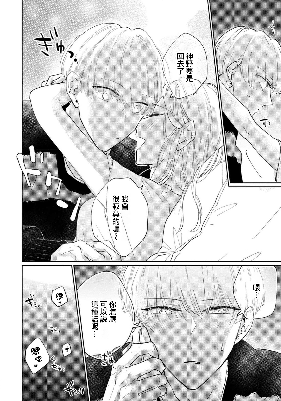 [Aritaka Yuzuto] Kamino-kun wa Suki darake na Kanojo ga Suki sugiru | 神野对毫无防备的她不可自拔 1-4 [Chinese] [莉赛特汉化组] image number 131