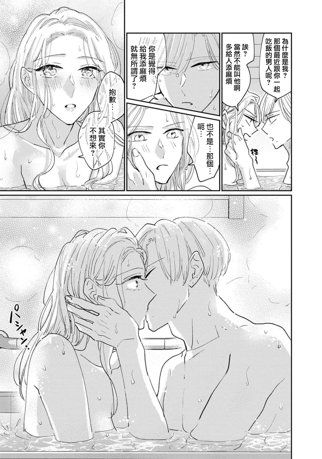 [Aritaka Yuzuto] Kamino-kun wa Suki darake na Kanojo ga Suki sugiru | 神野对毫无防备的她不可自拔 1-4 [Chinese] [莉赛特汉化组] image number 140