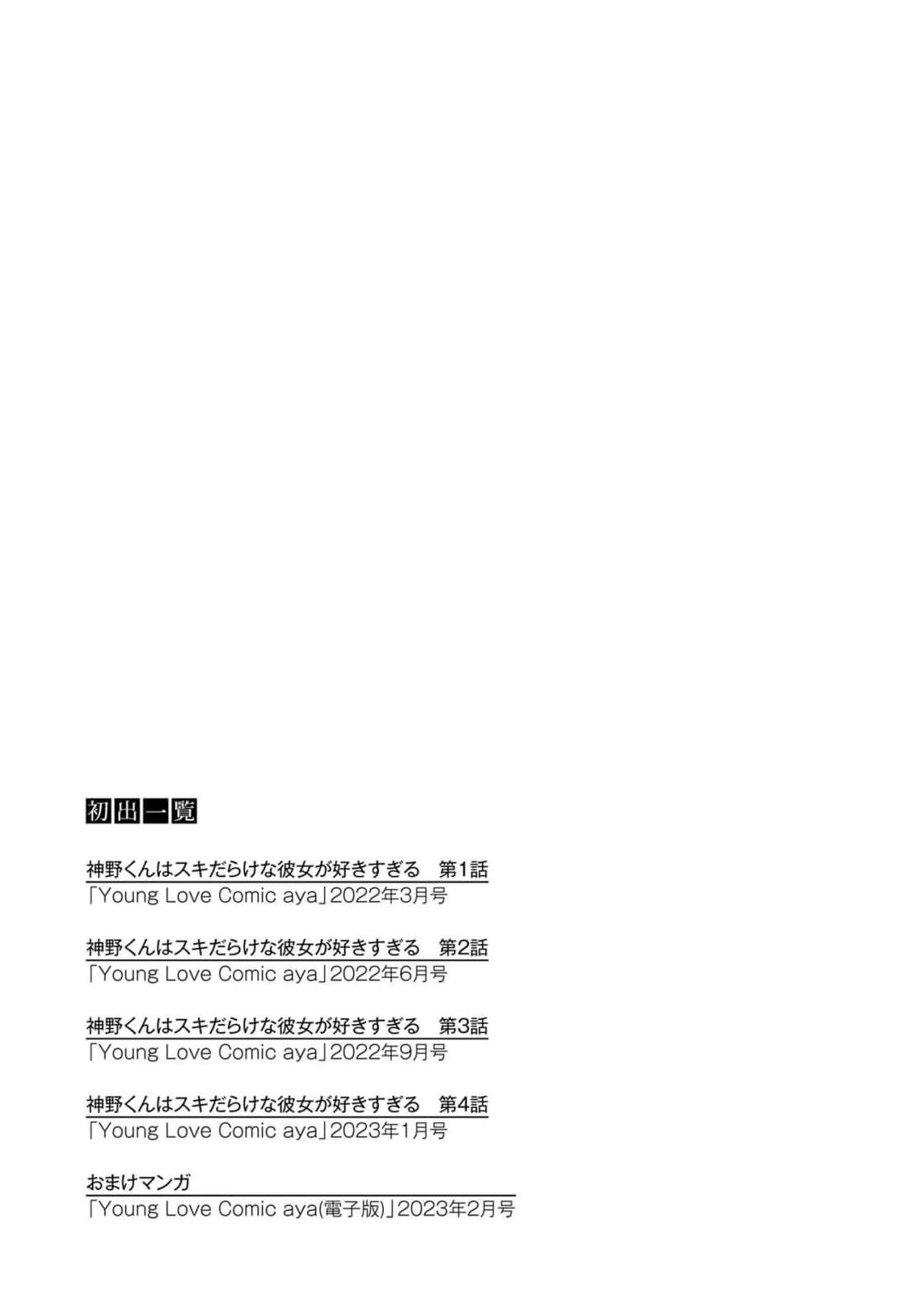 [Aritaka Yuzuto] Kamino-kun wa Suki darake na Kanojo ga Suki sugiru | 神野对毫无防备的她不可自拔 1-4 [Chinese] [莉赛特汉化组] image number 152