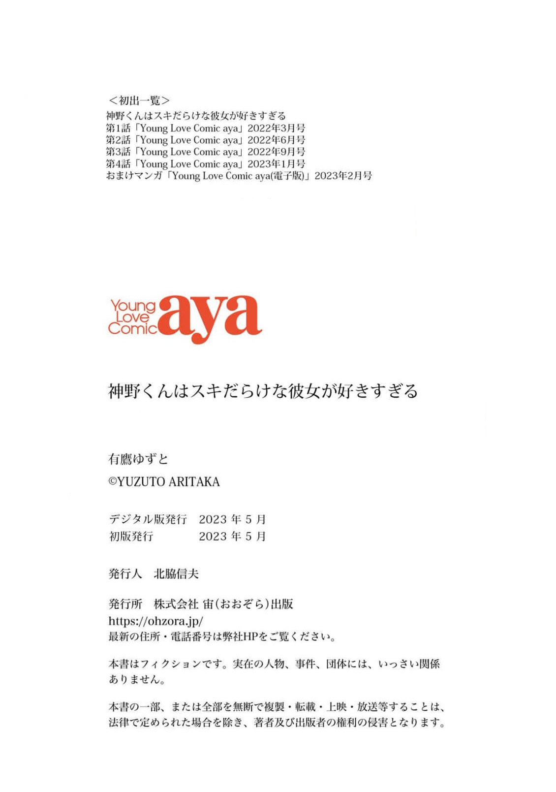 [Aritaka Yuzuto] Kamino-kun wa Suki darake na Kanojo ga Suki sugiru | 神野对毫无防备的她不可自拔 1-4 [Chinese] [莉赛特汉化组] image number 153