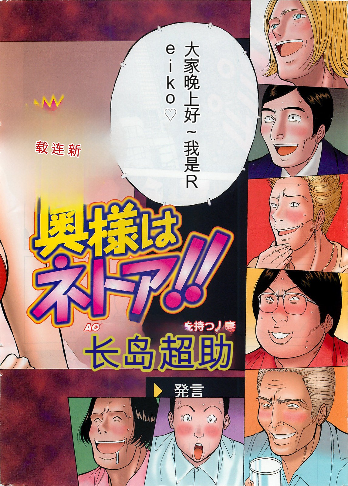 [Nagashima Chousuke] The Madam Is A Net Idol [Chinese] [KNC速食机翻+降噪] image number 6