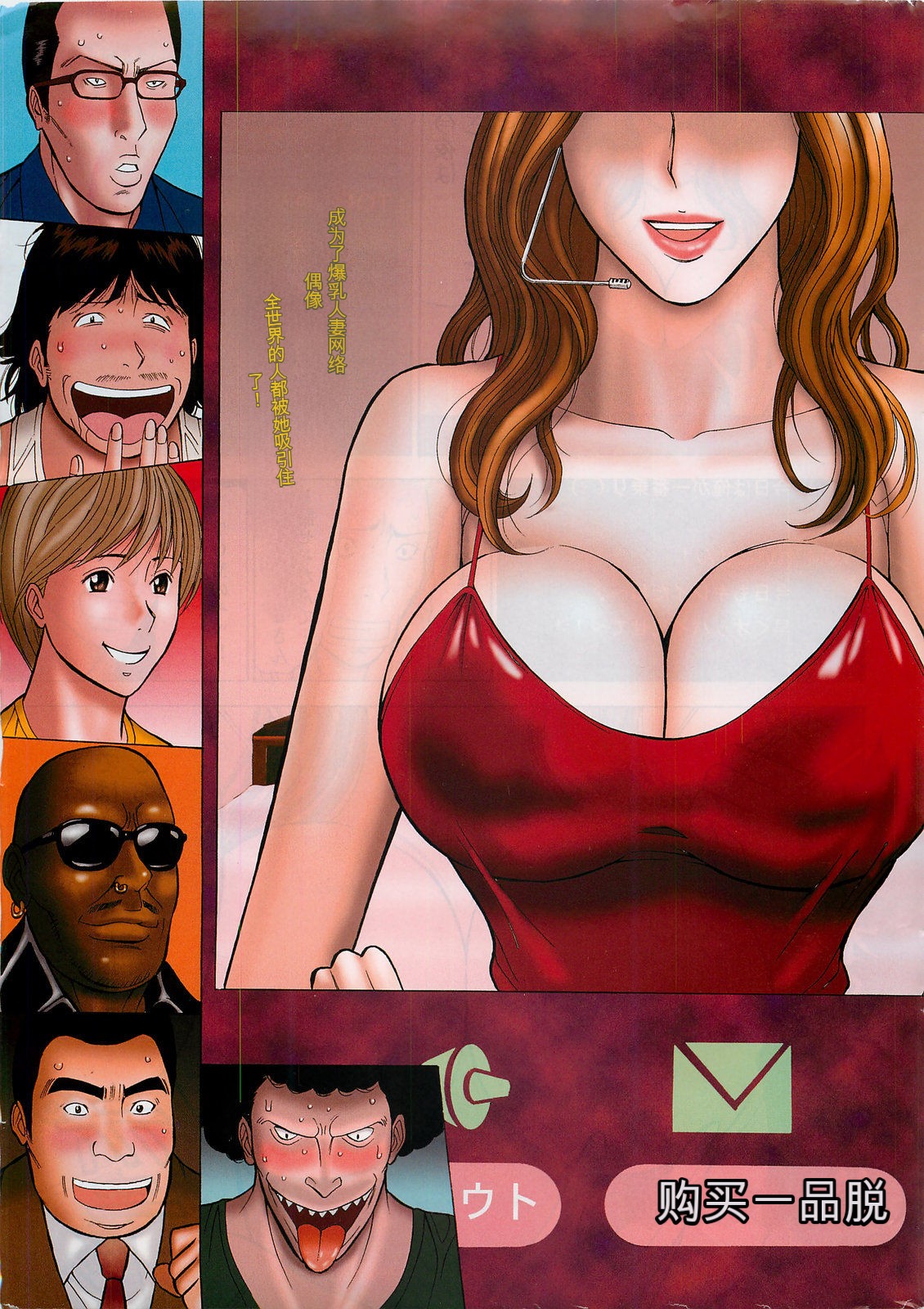 [Nagashima Chousuke] The Madam Is A Net Idol [Chinese] [KNC速食机翻+降噪] image number 7