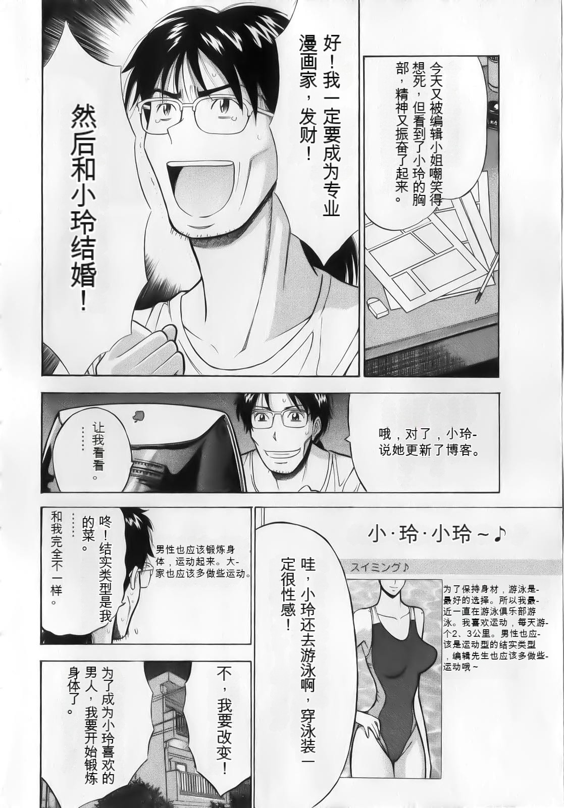 [Nagashima Chousuke] The Madam Is A Net Idol [Chinese] [KNC速食机翻+降噪] image number 12