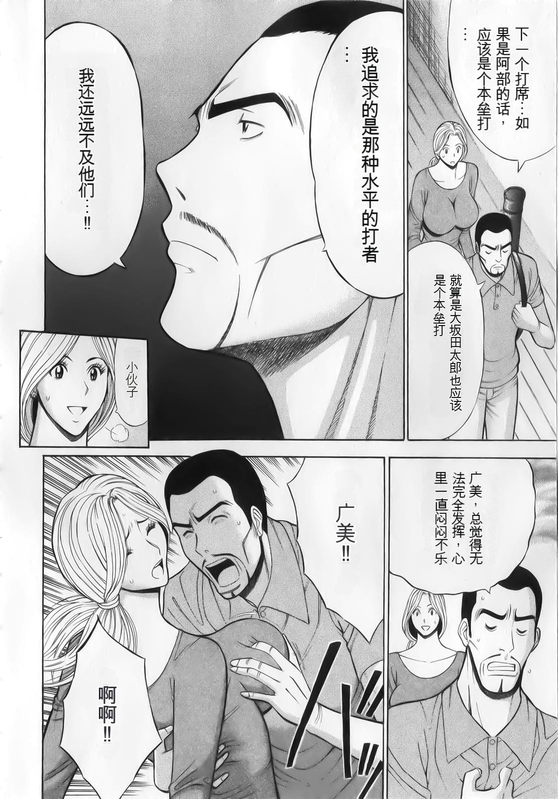 [Nagashima Chousuke] The Madam Is A Net Idol [Chinese] [KNC速食机翻+降噪] image number 14