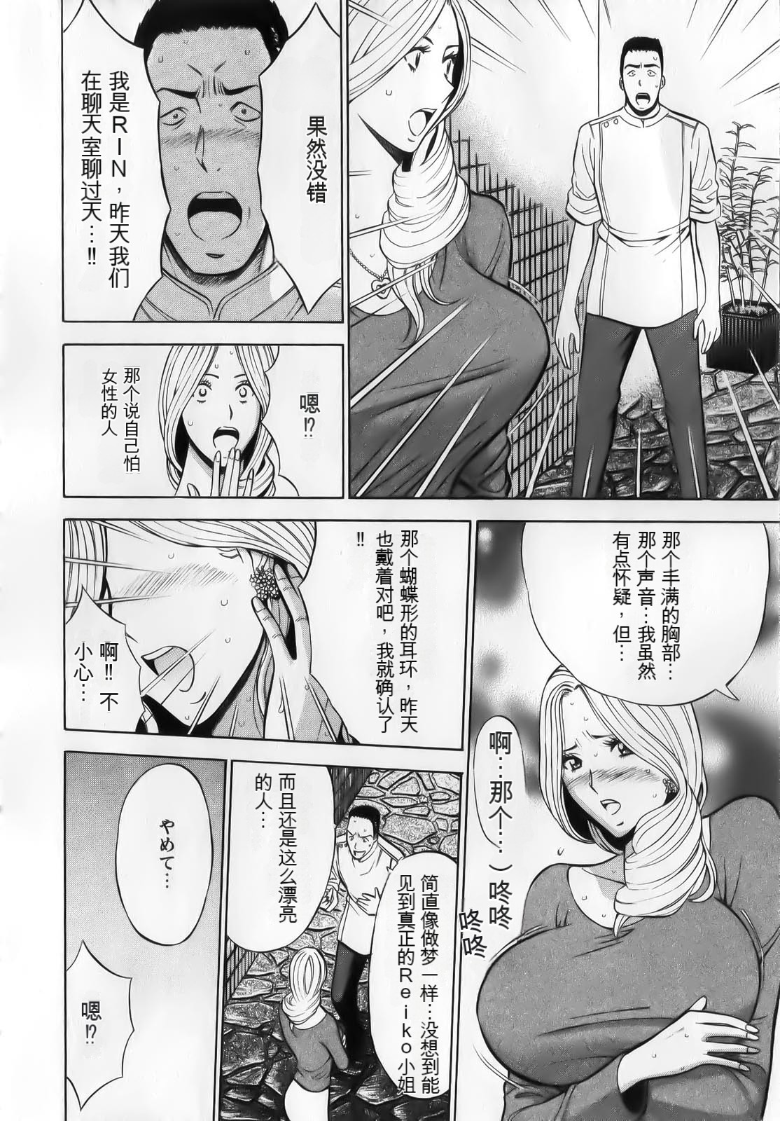 [Nagashima Chousuke] The Madam Is A Net Idol [Chinese] [KNC速食机翻+降噪] image number 36