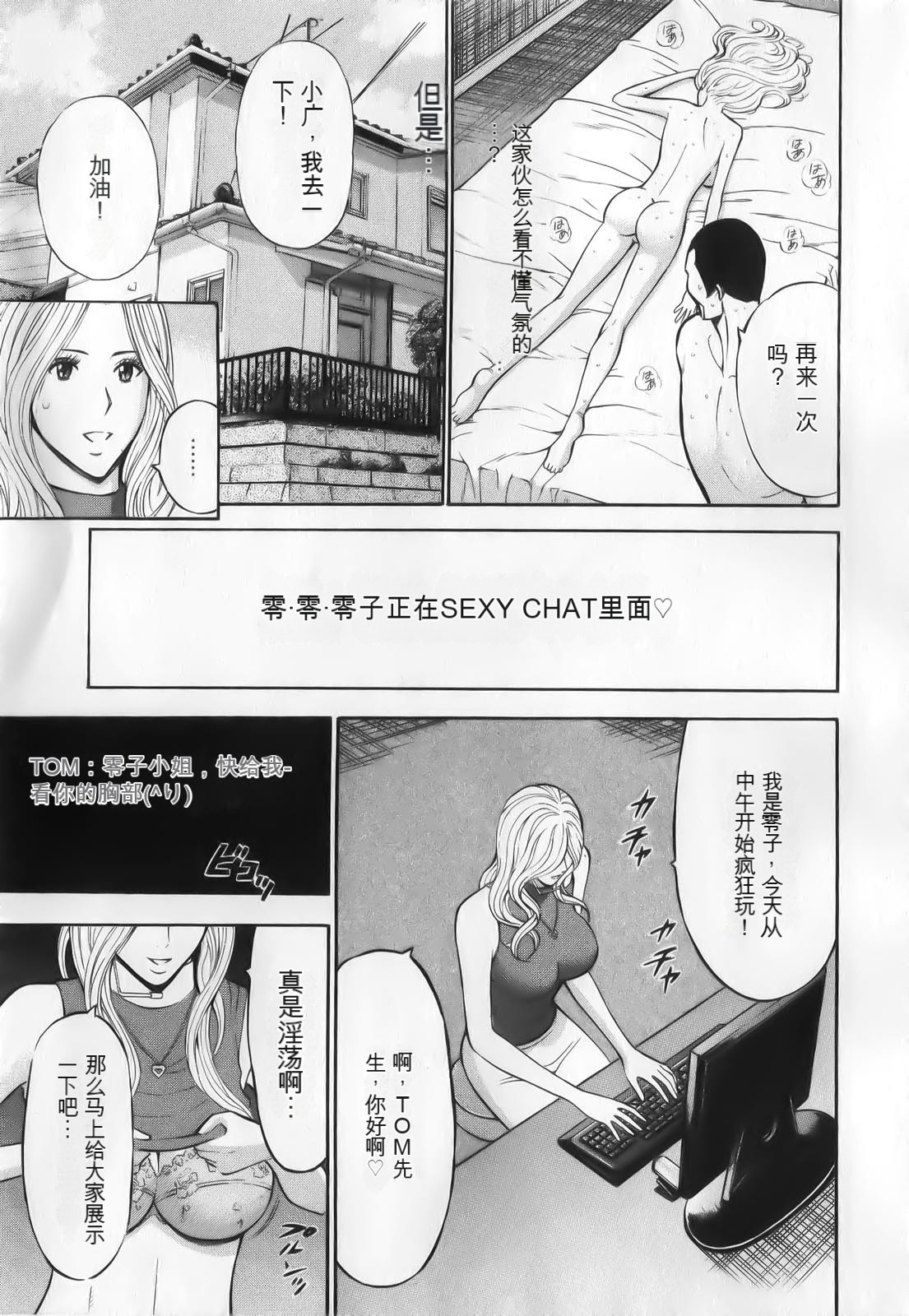 [Nagashima Chousuke] The Madam Is A Net Idol [Chinese] [KNC速食机翻+降噪] image number 51