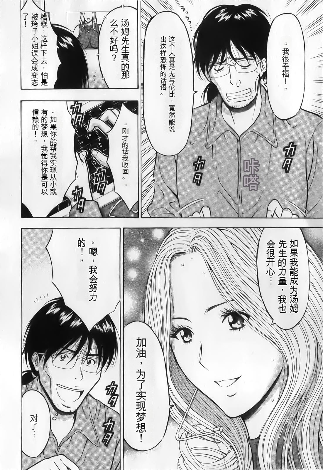 [Nagashima Chousuke] The Madam Is A Net Idol [Chinese] [KNC速食机翻+降噪] image number 54