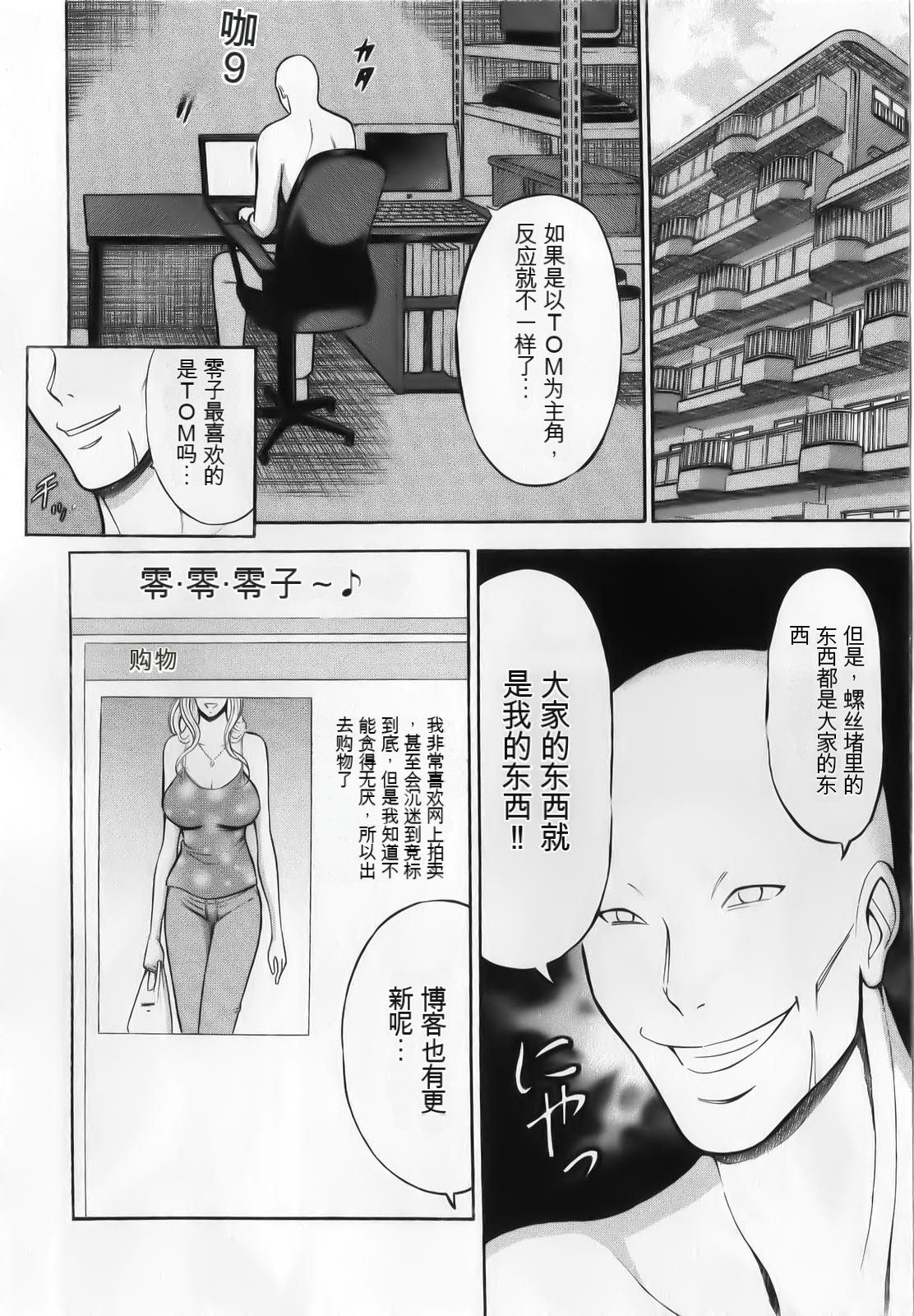 [Nagashima Chousuke] The Madam Is A Net Idol [Chinese] [KNC速食机翻+降噪] image number 56