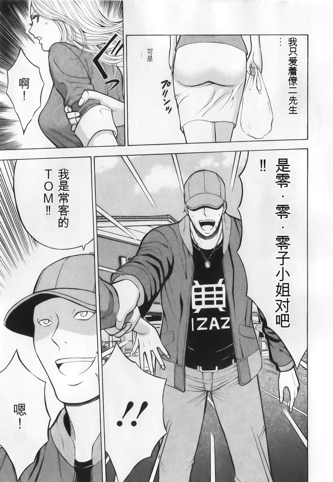 [Nagashima Chousuke] The Madam Is A Net Idol [Chinese] [KNC速食机翻+降噪] image number 59