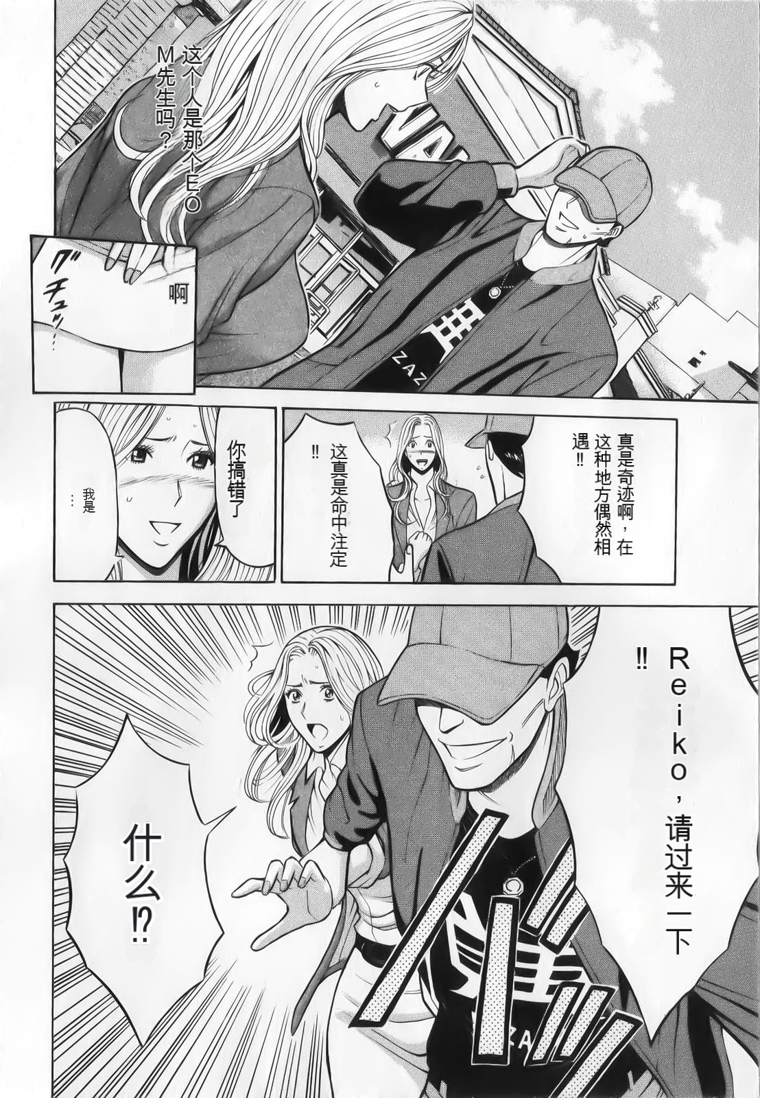 [Nagashima Chousuke] The Madam Is A Net Idol [Chinese] [KNC速食机翻+降噪] image number 60