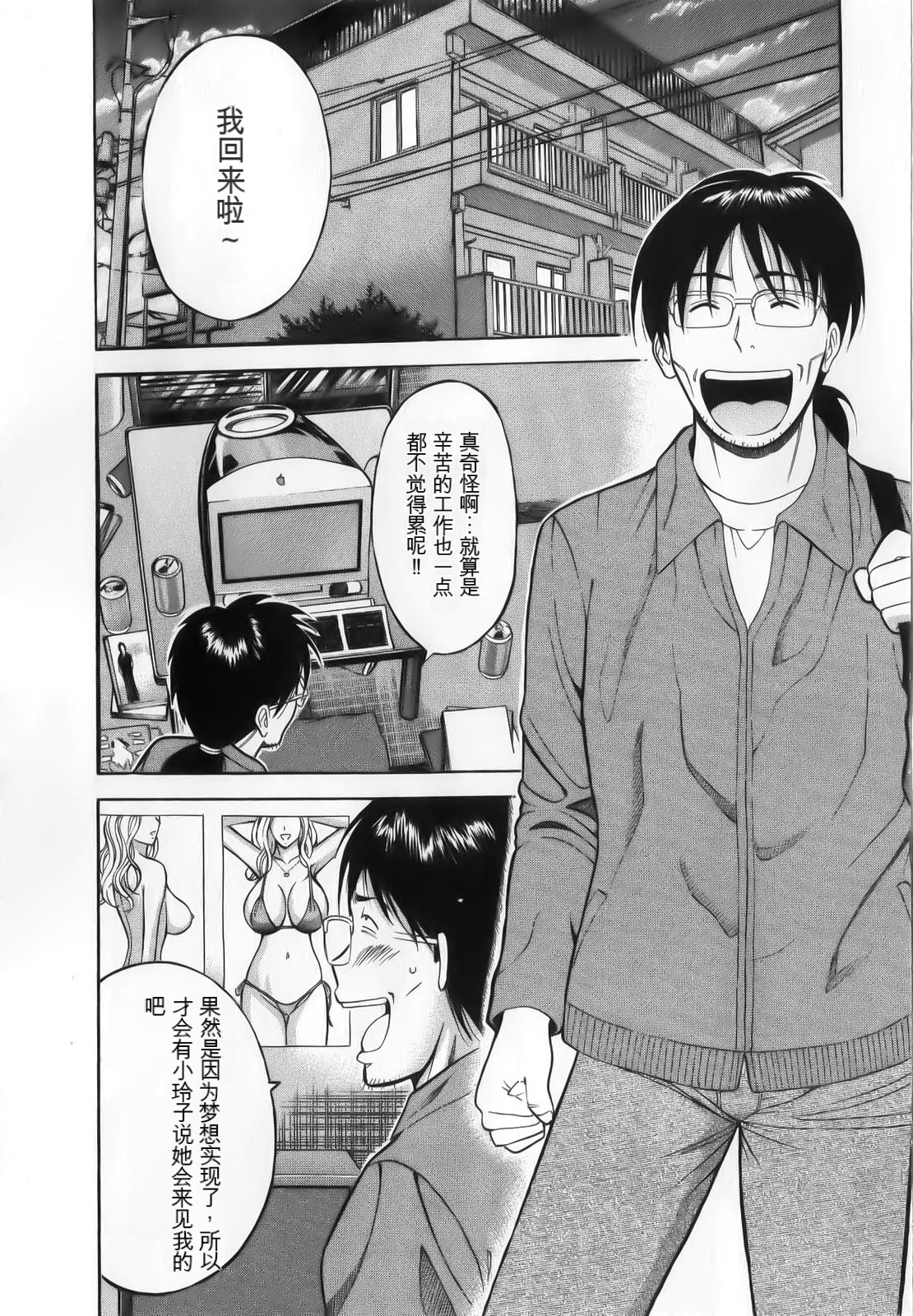 [Nagashima Chousuke] The Madam Is A Net Idol [Chinese] [KNC速食机翻+降噪] image number 72