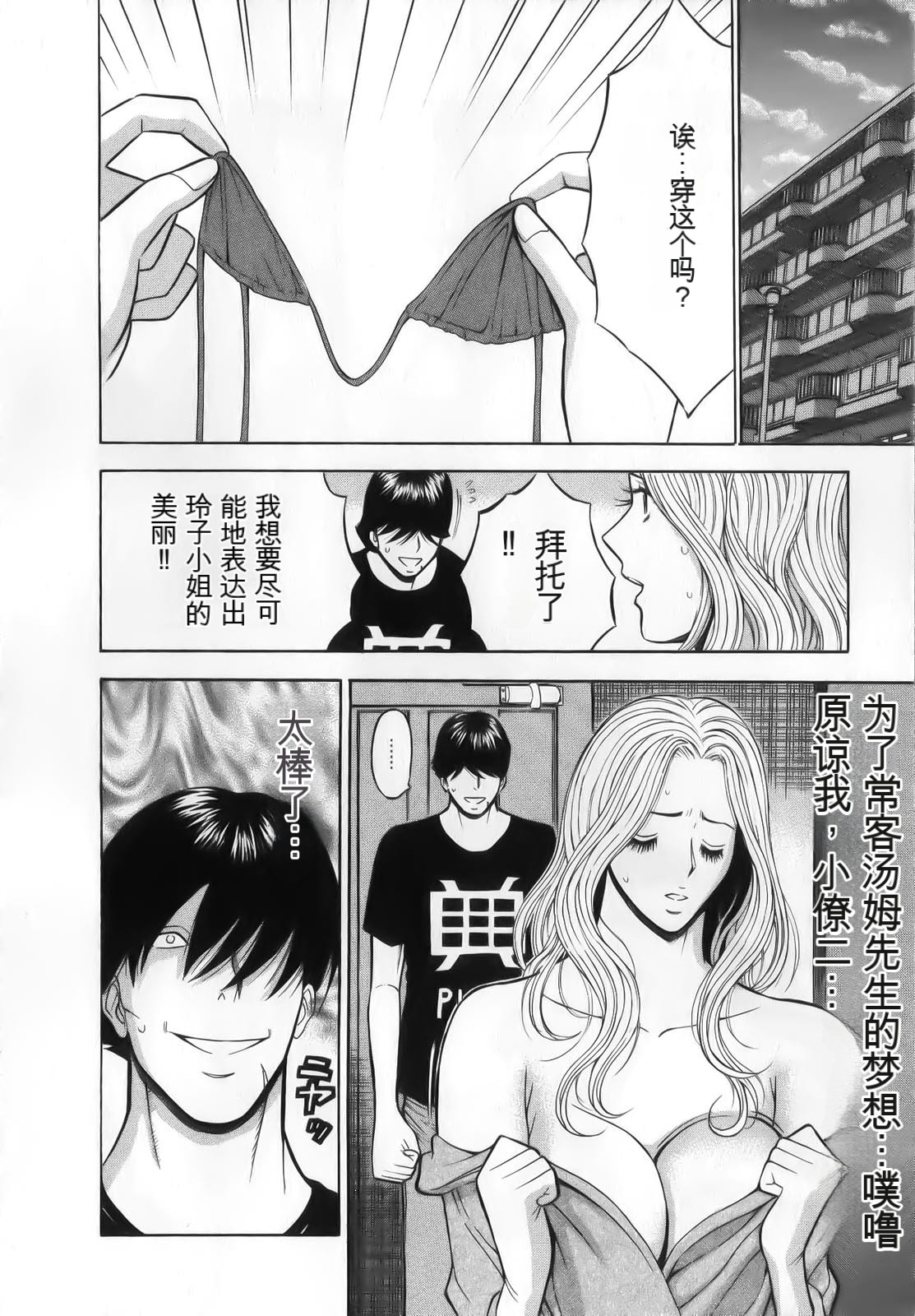 [Nagashima Chousuke] The Madam Is A Net Idol [Chinese] [KNC速食机翻+降噪] image number 74