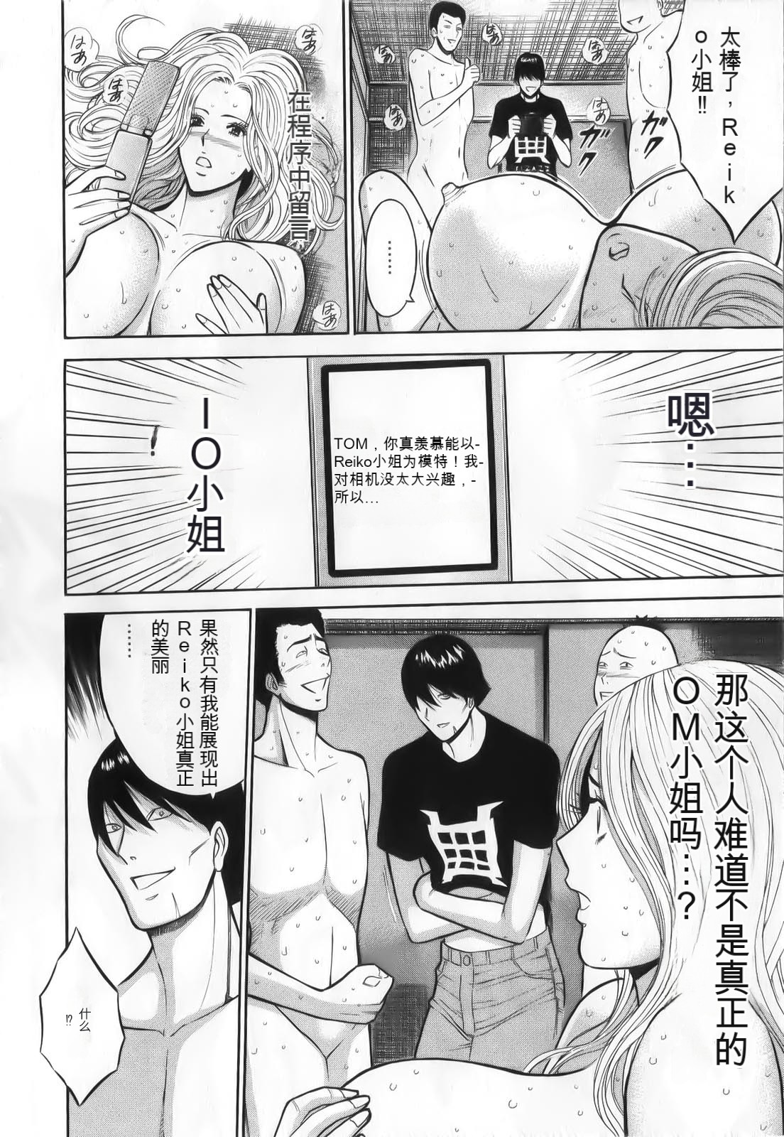 [Nagashima Chousuke] The Madam Is A Net Idol [Chinese] [KNC速食机翻+降噪] image number 84