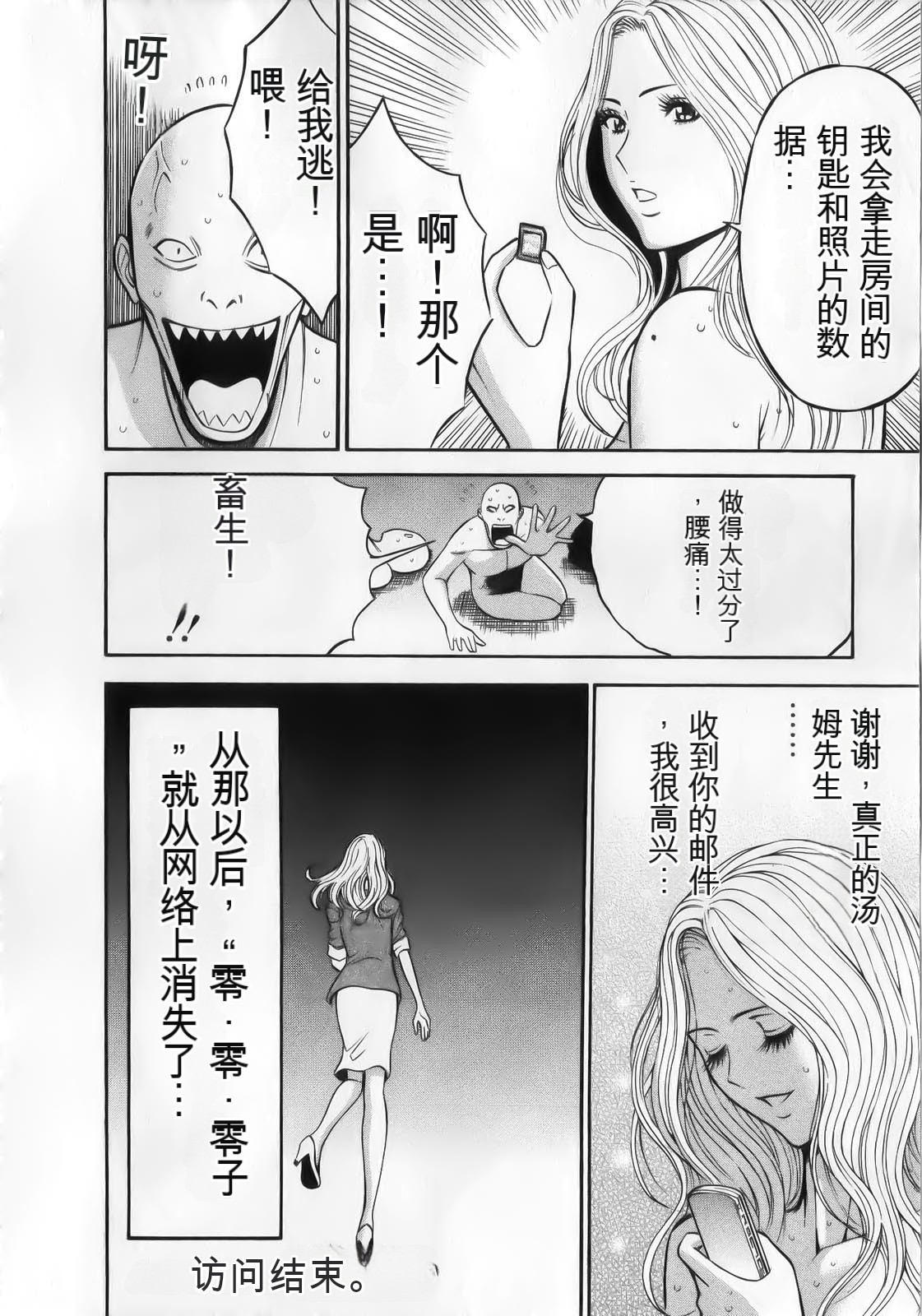 [Nagashima Chousuke] The Madam Is A Net Idol [Chinese] [KNC速食机翻+降噪] image number 104